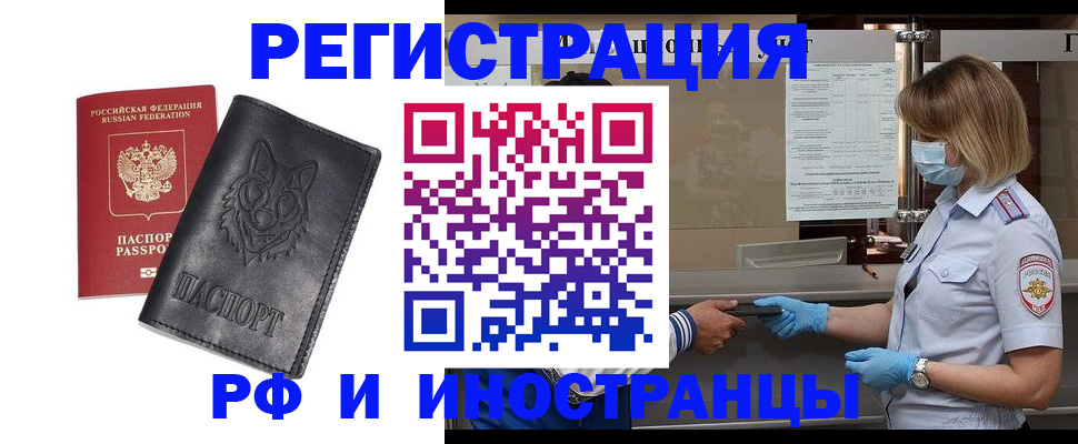 временная регистрация 2025 в Вышнем Волочке