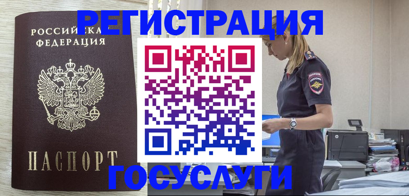 временная регистрация купить в Вышнем Волочке