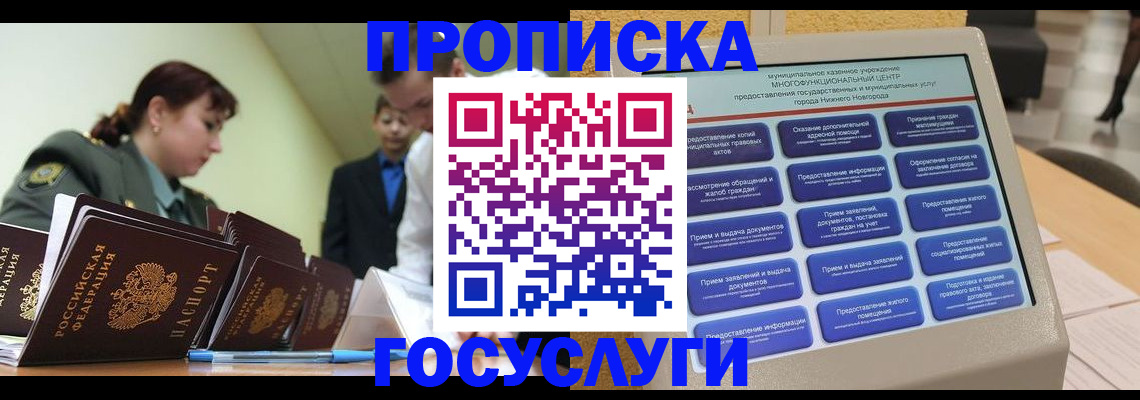 временная прописка в Вышнем Волочке